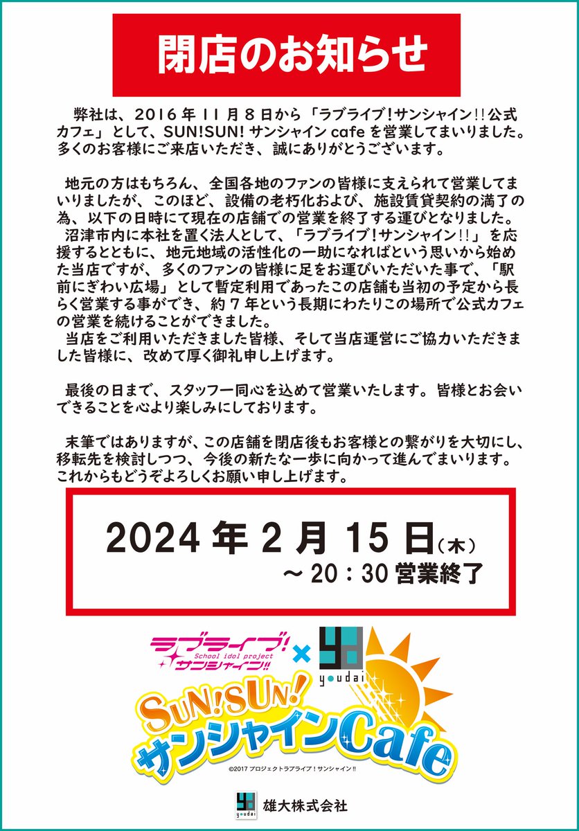 sun 様・ご注文ページ 重要なお知らせ』 大変、心苦しいのですが、残念なお知らせとなりまし