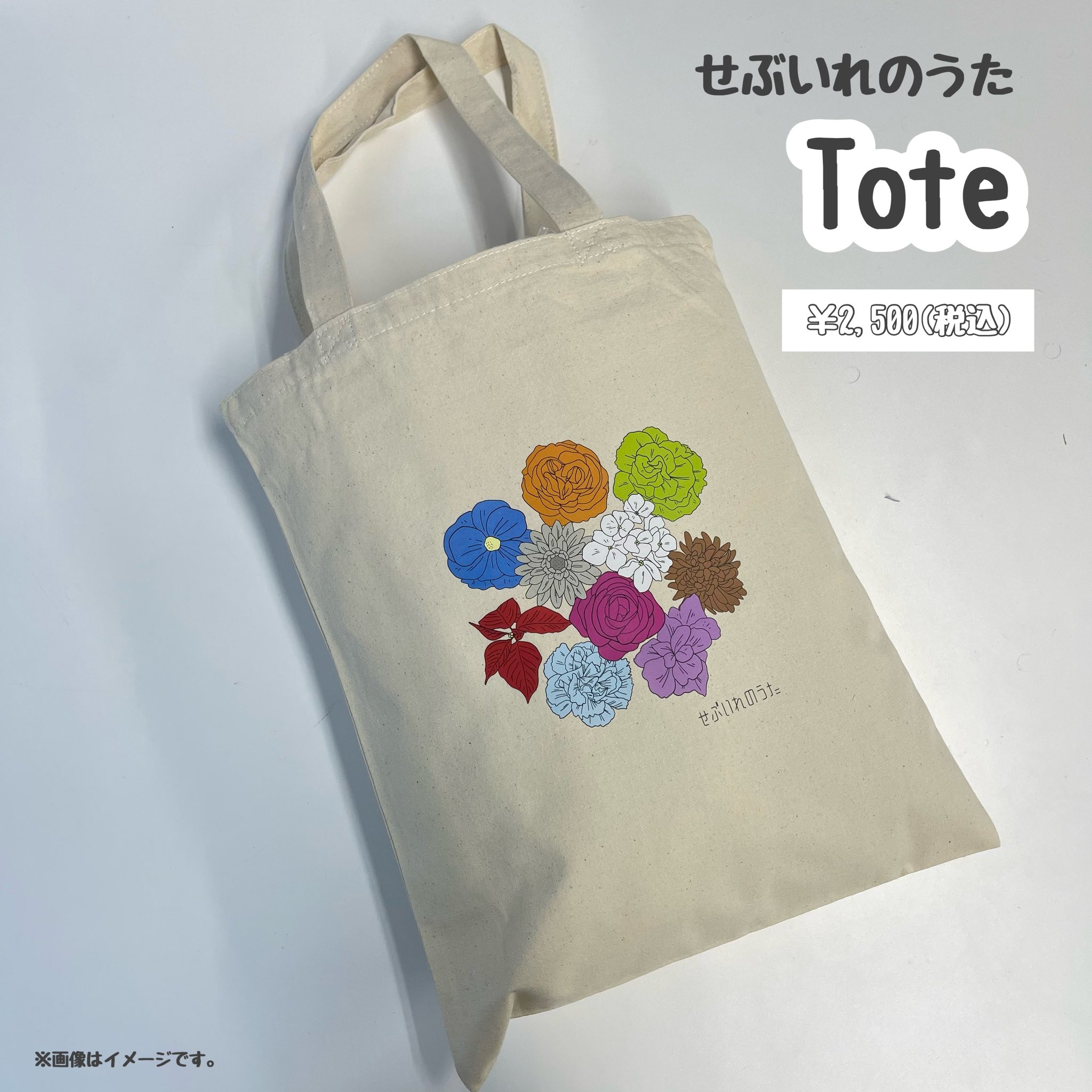アコースティック超特急『せぶいれのうた』オフィシャルグッズ 2