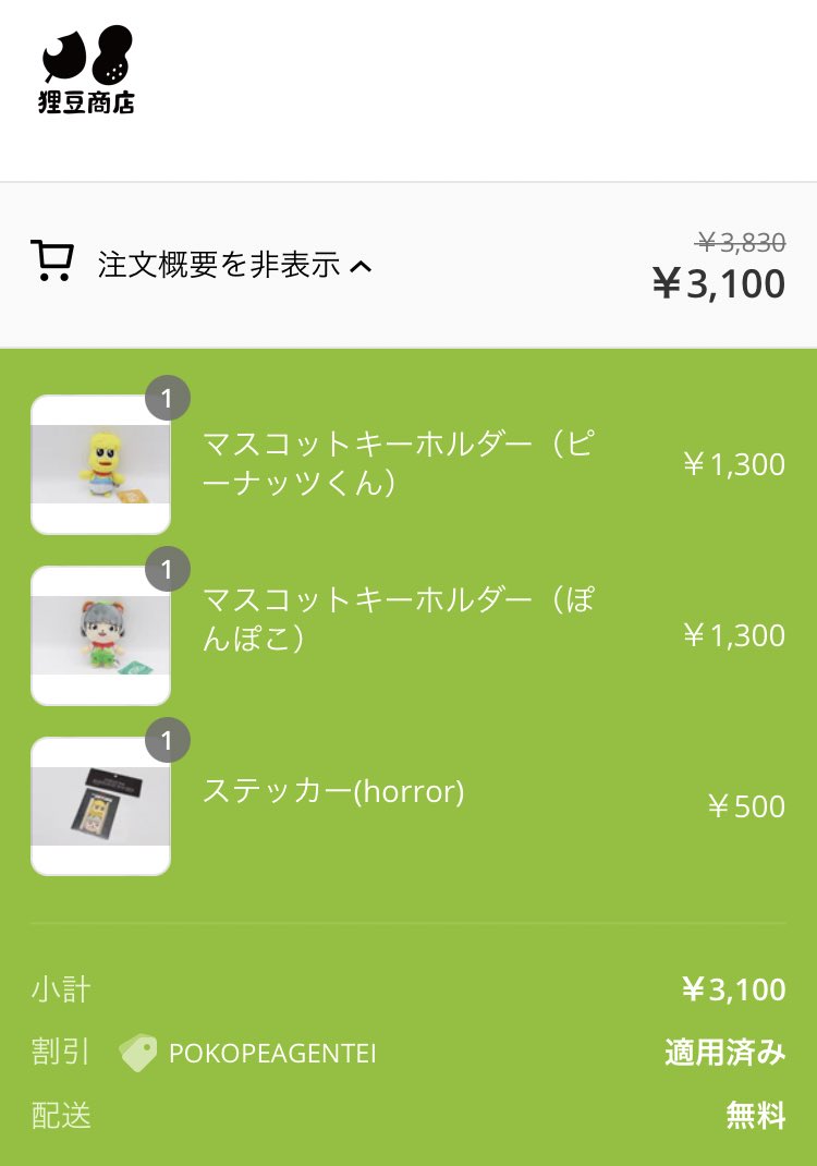 siko_pako's tweet photo. 無事に買えました🙆‍♀
再入荷してくれたぽこぴーにBIG感謝🫶❤ https://t.co/yQe4OLKNEd
