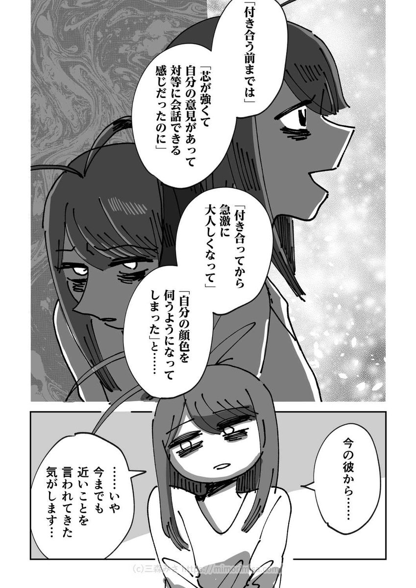 付き合うと人格が変わる話(0/2)