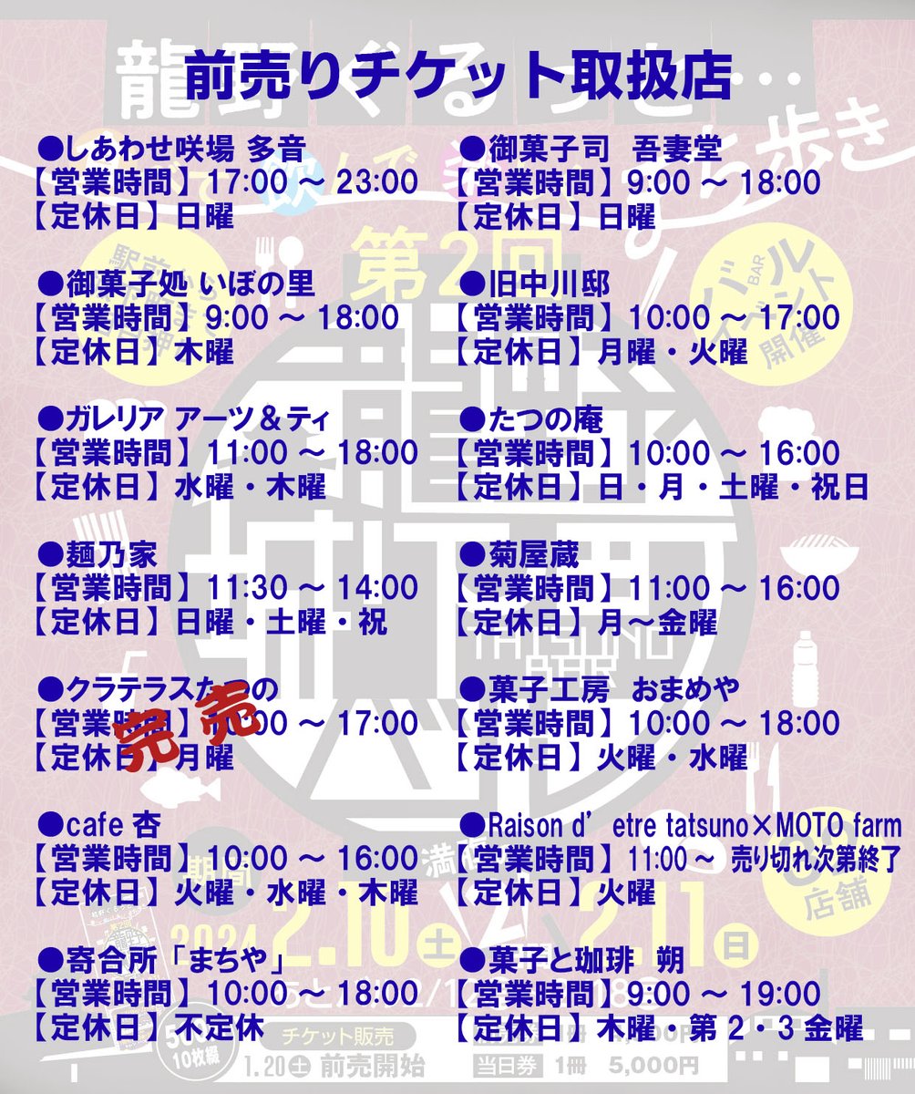 tatsunoBAR's tweet photo. クラテラスたつのでの前売り完売しました。
前売りチケット販売は現金のみとなっておりますのでお気を付けください。
【龍野城下町バル　公式ブログ】
https://t.co/MKuigyKOnN

#龍野城下町バル
#龍野バル
#たつの市
#龍野城下町
#城下町
#街なかバル
#街バル
#龍野みらい舎
#龍野川西商店会 https://t.co/YiUwPuyDoD