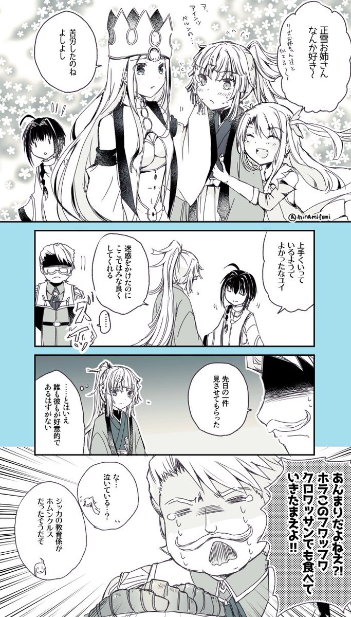 サムレムコラボのシナリオを終えて、カルデアにきた正雪先生の漫画です。 #FGO