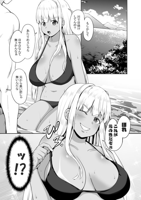 田舎の黒ギャルJkと結婚した日常の話(1/1)田舎で日焼け 