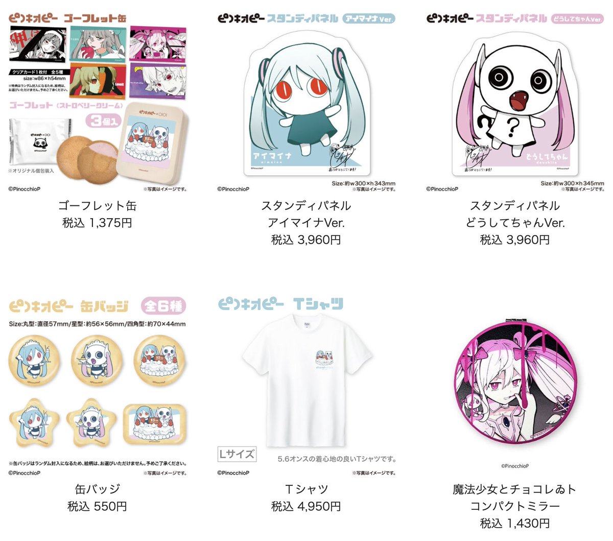 激レア 未開封品 ピノキオピー ツアーライス Tシャツ 白 Sサイズ