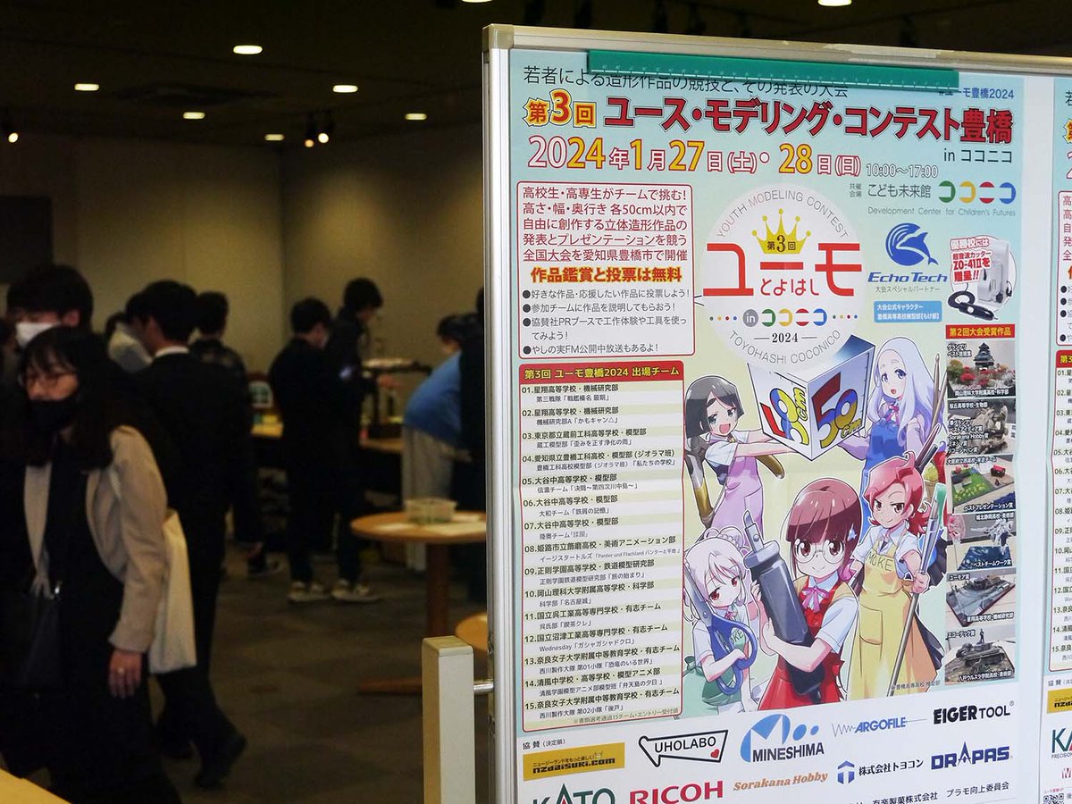 coconico's tweet image. 【イベント】
「ユーモとよはし2024inここにこ」ついに開催!
高校生・高等専門学校生による、ものづくり・造形・創作作品の発表大会! また本日のみ、ガンプラ組立体験会も開催!午後の部は13:00～16:00まで、無くなり次第終了。参加希望の方はお早めに♪
日時/1月27日(土)～28日(日)各日10:00～17:00