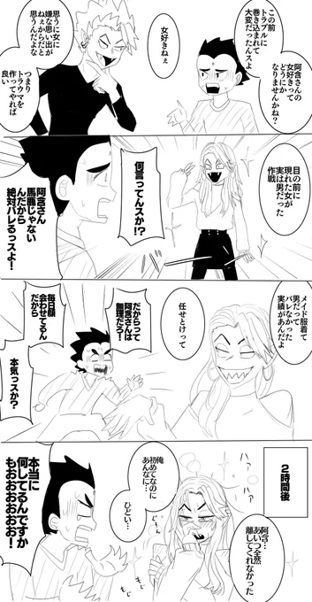久々に阿ヒル描きました
😎「据え膳だから食っといた」
#阿ヒル 
