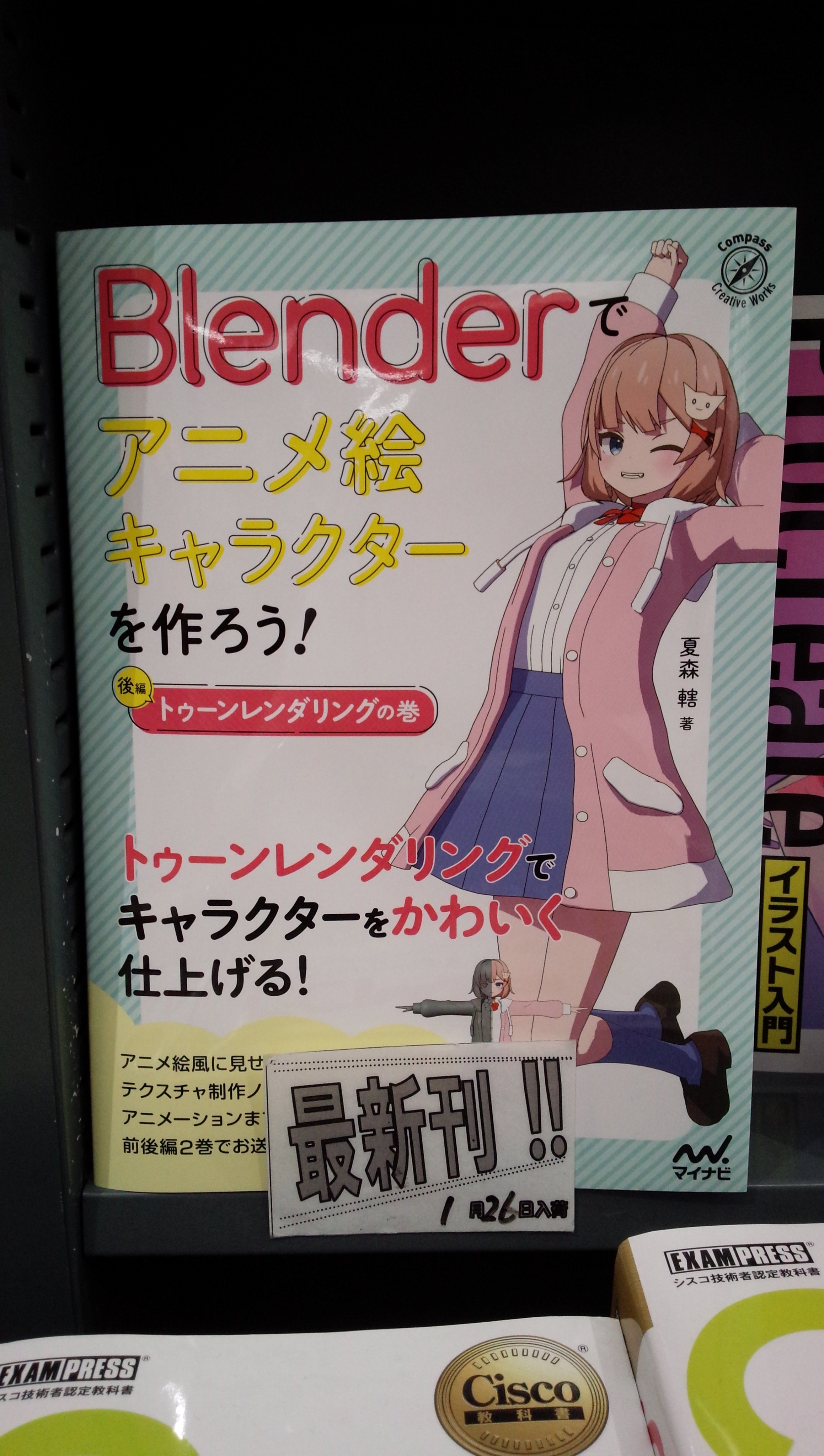 【おっこん】Blenderでアニメ絵キャラクターを作ろう！前編後編セット Blenderでアニメ絵キャラクターを作ろう!前編後編セット販売