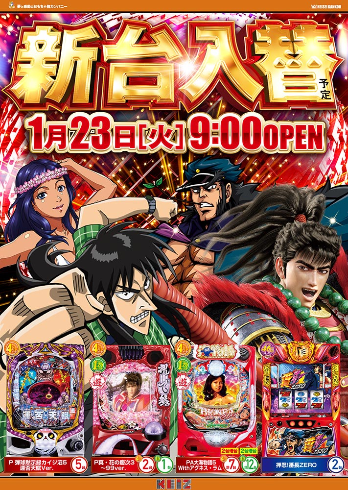 こんばんは‼️ KEIZ大高店デス 明日1月28日（日） オンライン抽選入場