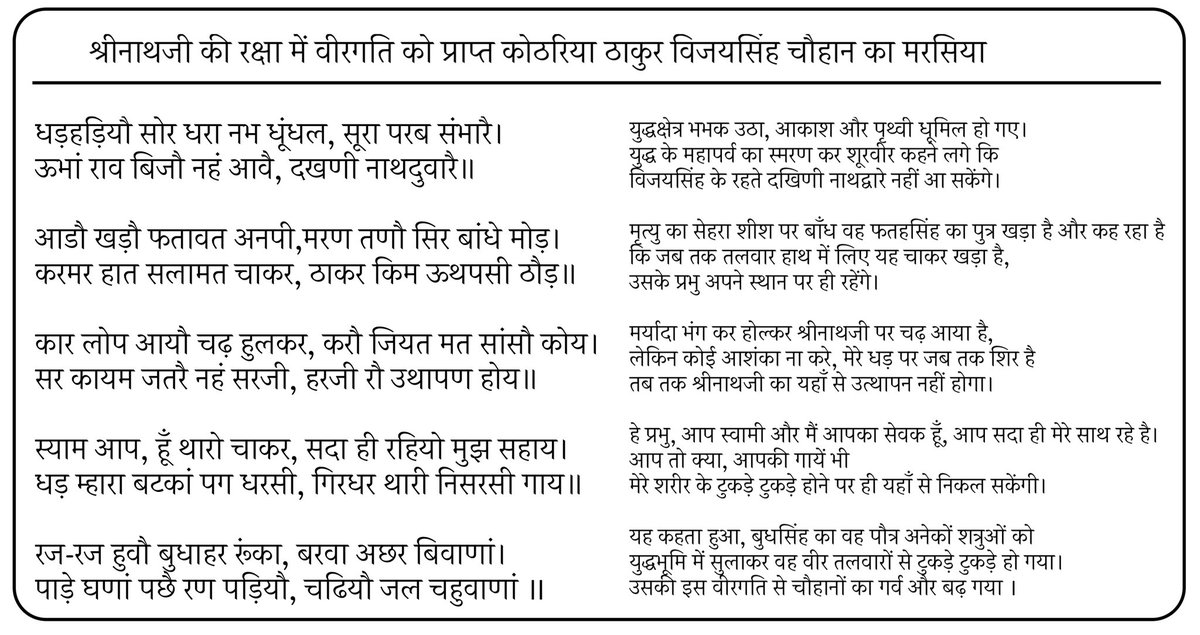 सम्वत 1858 के माघ मास में जसवंतराय होल्कर नाथद्वारा के श्रीनाथजी मंदिर को लूटने आया।श्रीनाथजी की मूर्ति को मंदिर से हटाकर सुरक्षित उदयपुर पहुँचाया गया, कोठरिया ठाकुर विजयसिंह चौहान होल्कर की सेना से लड़ते वीरगति को प्राप्त हुए। होल्कर ने श्रीनाथजी मंदिर और नाथद्वारा शहर को लूटा।