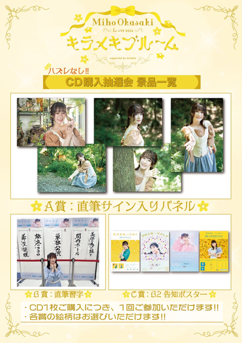 RT @okasakimiho_PR: 🌼CD販売スタートしました🌼 CD1枚 ご購入につき
