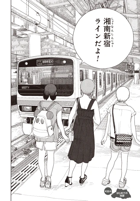 埼玉と池袋をつなぐ夢の鉄道湘南新宿ライン(2/10)  #漫画が読めるハッシュタグ #湘南新宿ライン #高崎線