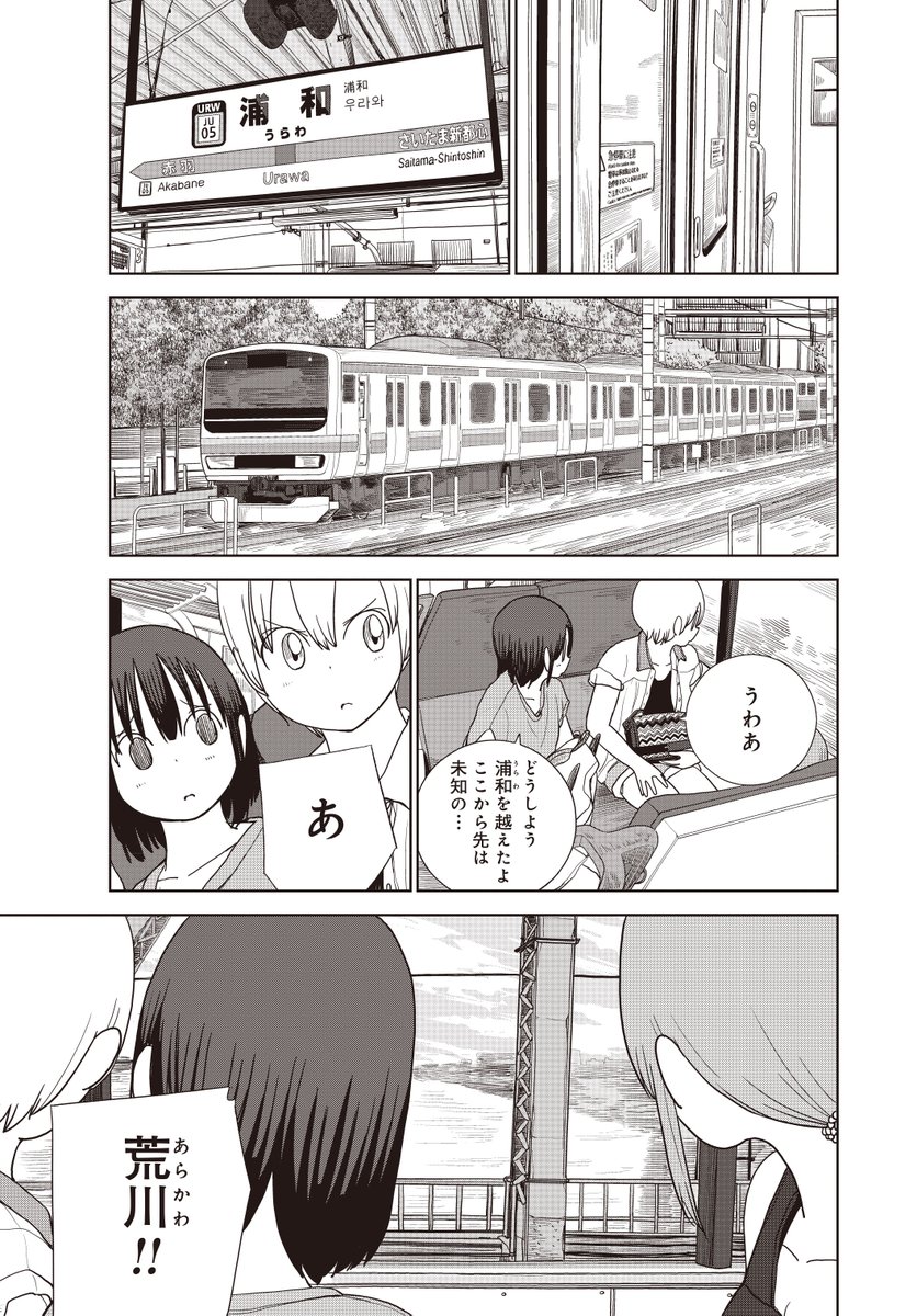 埼玉と池袋をつなぐ夢の鉄道湘南新宿ライン(3/10)  #漫画が読めるハッシュタグ #湘南新宿ライン #高崎線