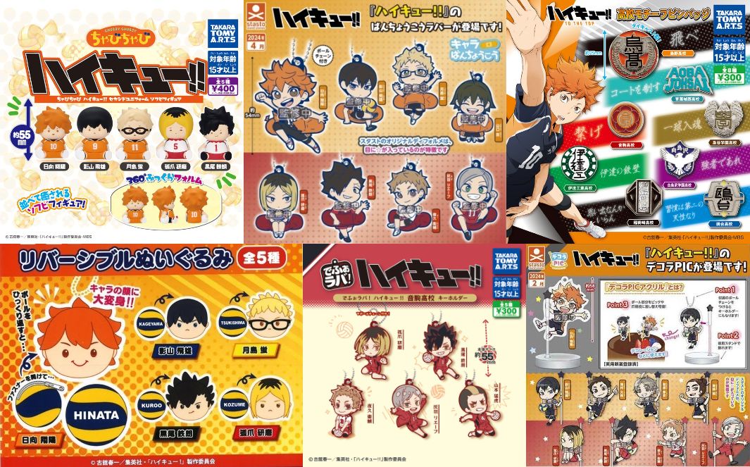 ハイキュー!! グッズ&情報 on X: ハイキュー!! グッズ&情報 on X: