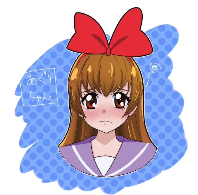 レジーナあぐりちゃん 