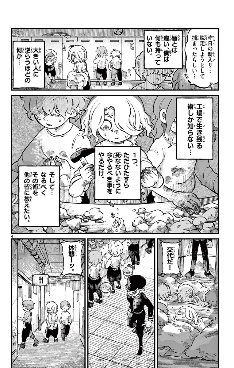 giri_kirishima's tweet photo. 工場で働く、空を知らない少年の話② https://t.co/IbhTqnUfKE