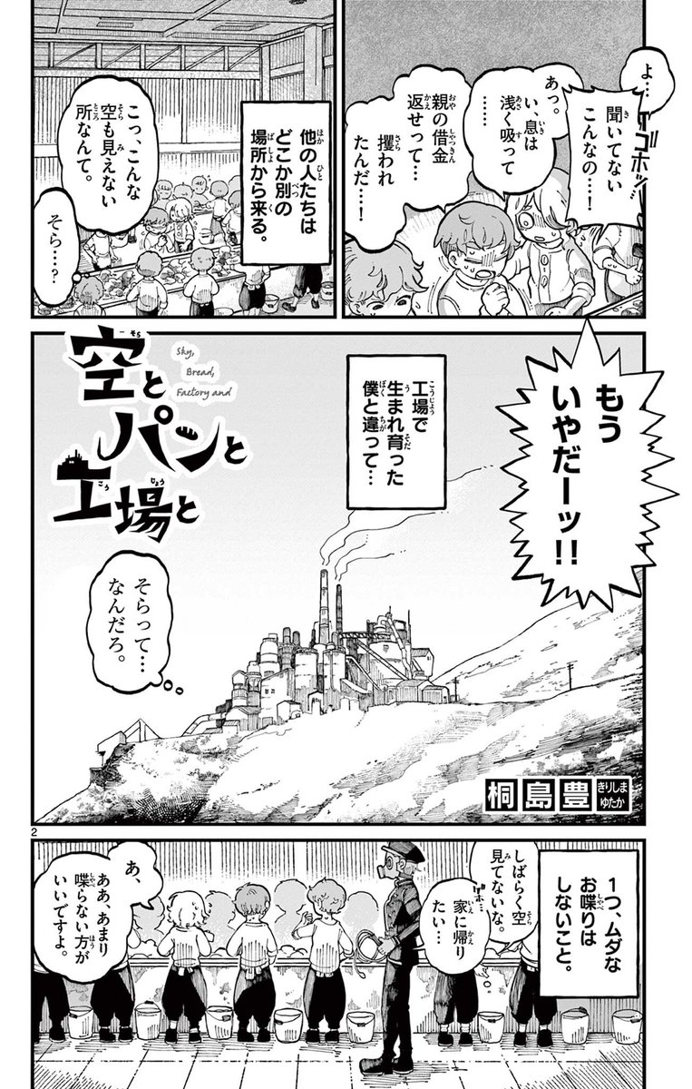 giri_kirishima's tweet photo. 工場で働く、空を知らない少年の話② https://t.co/IbhTqnUfKE
