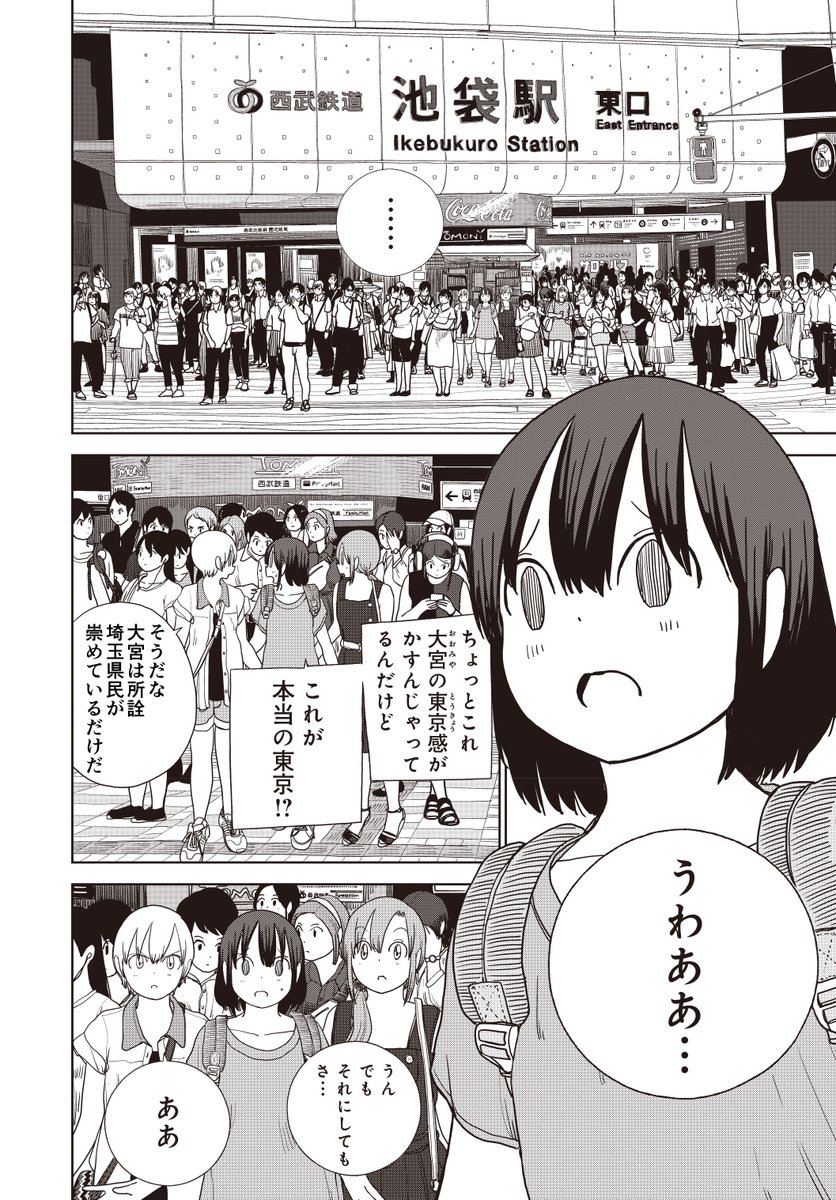 埼玉と池袋をつなぐ夢の鉄道湘南新宿ライン(8/10)  #漫画が読めるハッシュタグ #池袋 #埼玉県の植民地