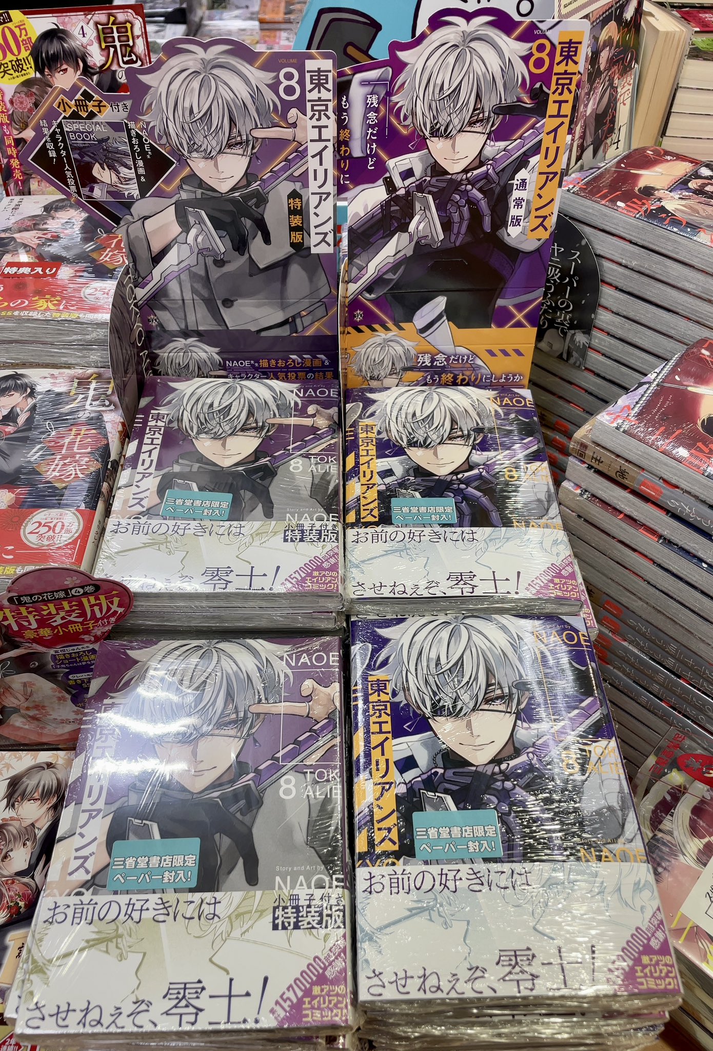 【新品未開封シュリンク付】東京エイリアンズ　１〜８巻　全巻　三省堂　特典付 東京エイリアンズ 1〜8全巻セット新品シュリンク帯付き特典
