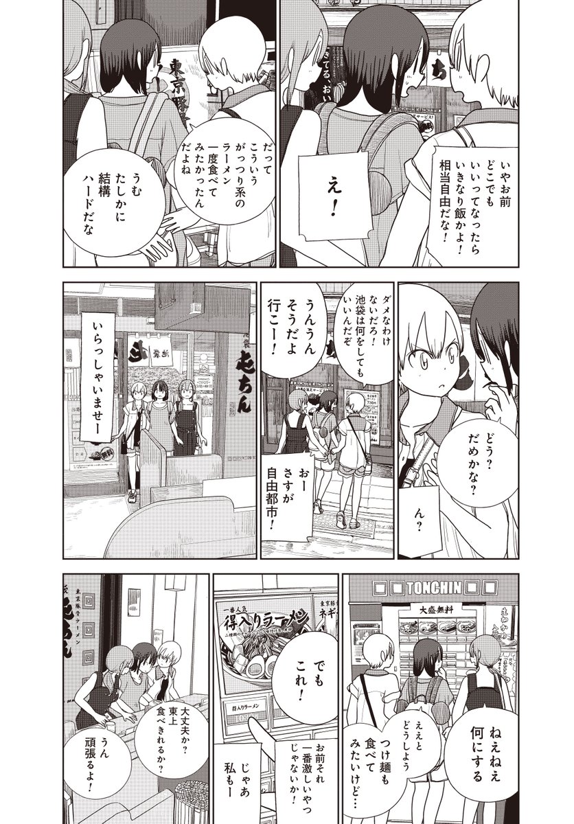 埼玉と池袋をつなぐ夢の鉄道湘南新宿ライン(10/10)  #漫画が読めるハッシュタグ #池袋 #屯ちん