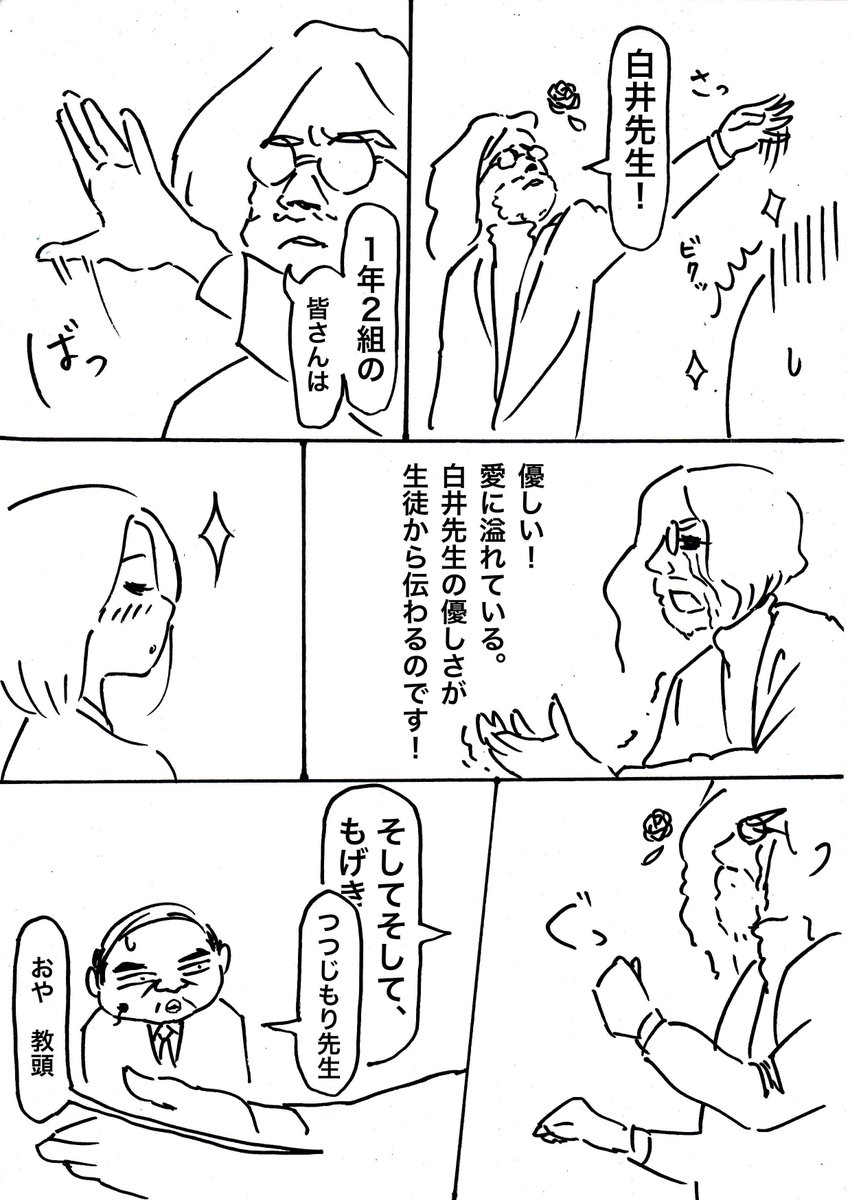 職員室での雑談(2/3) 