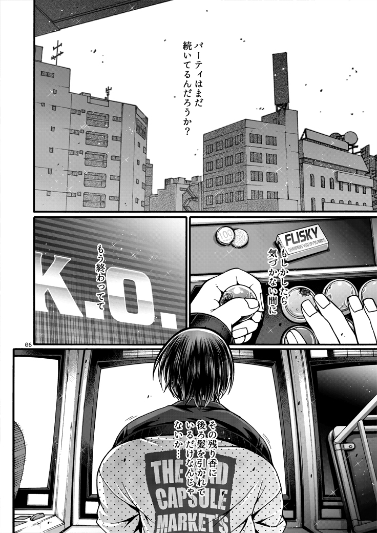 Black Witches最終話。大地は喪失感を引きずった生活を送っていた。そんな大地を支えていたのは咲良。龍二と一緒になるのを諦めた似たような立場の彼女は不貞腐れている大地の姿が見ていられなかった。当てもなく慰め合う二人。そんな日々の中、咲良が一つの予感を口にする。