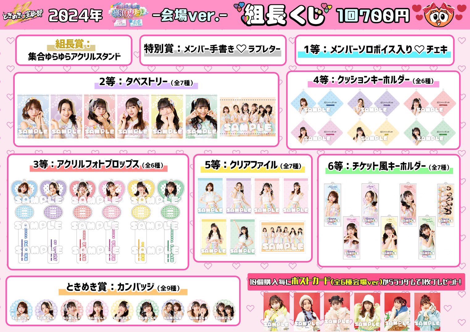 ★パスポートケース★組長賞 組長くじ 超ときめき宣伝部 とき宣 恋 通販ver.】組長くじ2025秋ver.｜超ときめき♡宣伝部｜MAILIVIS