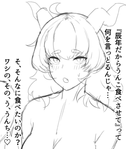 のじゃ口調で「うんち」呼び。 