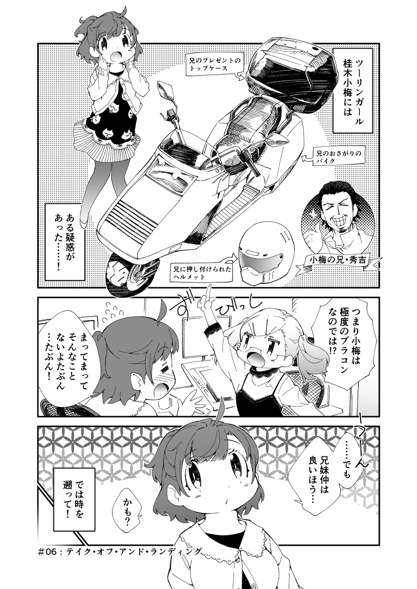 旅とバイクとグルメの漫画『ツーリンガール!』アンコール掲載 第9話が掲載されております!
兄と妹とカタナで夜の羽田へナイトツーリング!
https://t.co/hbqYNqndcQ
#バイク #ツーリング #漫画が読めるハッシュタグ 