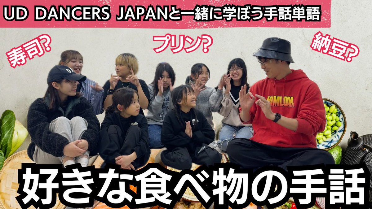 JIN_UDDANCE's tweet photo. 【UDDJ】メンバーの好きな食べ物を手話で表してみた【手話単語】 https://t.co/3Sg9Fvwcdi @YouTubeより
#手話ダンス #手話 #UDDJ #ダンス
#平塚 https://t.co/kKuQfjpQam