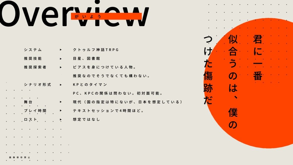 『傷を飾る（きずをかざる）』
「君に一番似合うのは、僕のつけた傷跡だ」
互いのピアスを交換したり、相手にピアスホールをあけるCoCタイマンシナリオ。既にピアスを身につけている二人前提ですが、そうでない場合好きなデザインのピアスを交換できます。初対面可。
trpgtanutanu.booth.pm/items/5451766