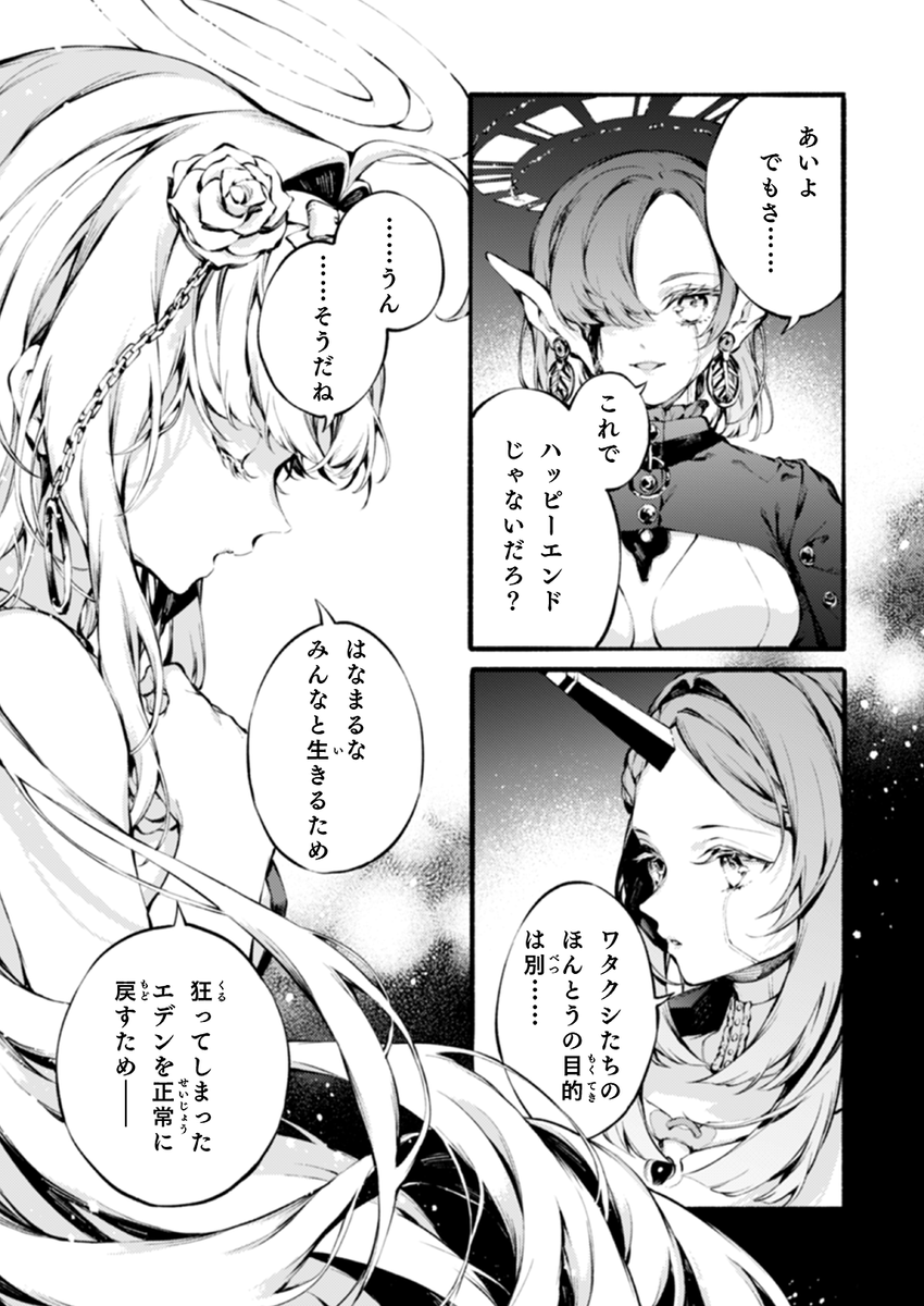 --そして #クライマキナ につながる物語(5/6) 