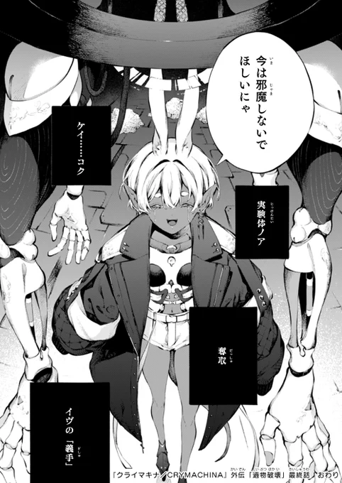 --そして #クライマキナ につながる物語(6/6)

ハーフアニバーサリー記念作品
#クライマキナ 外伝「#遺物破壊」最終話
作画 玉樹庵( @tamakiiori )
原作 林風肖( @fuyuki216 ) 