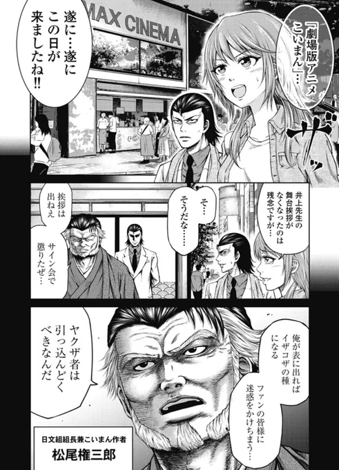 最強極道が映画の脚本にキレる爆弾魔と遭遇した話(1/6)

#漫画が読めるハッシュタグ
#こいまん 