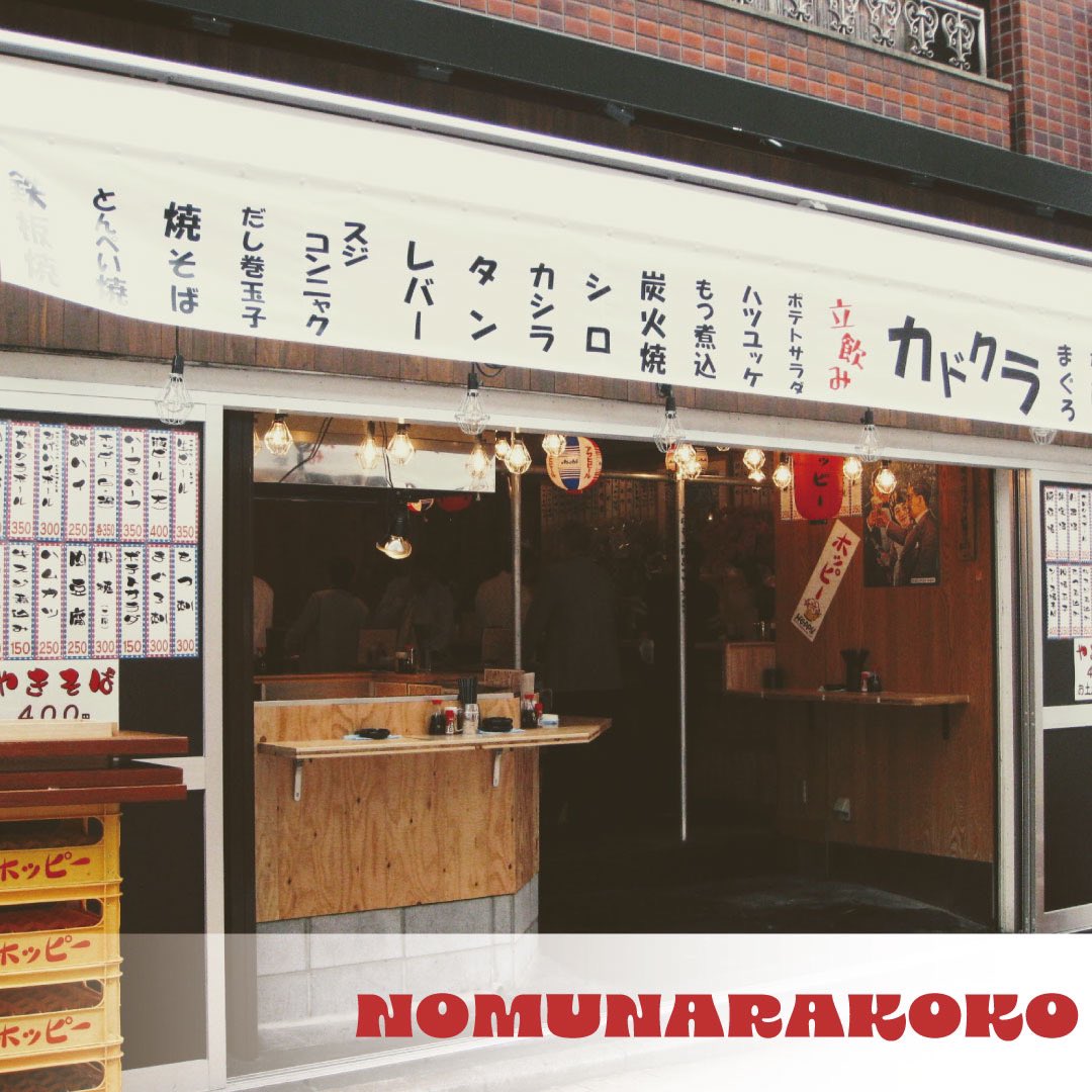 gotouekachi's tweet photo. 【#カドクラ】
昼飲み＆せんべろの聖地としておなじみのカドクラ。揚げ物から新鮮なお刺身、煮込みと杯がすすみます。

WEB
https://t.co/oGbCLGY7Xw

#ウエカチ
#上野
#御徒町
#上野御徒町中央通り会
#せんべろ
#昼飲み https://t.co/YhimHCuBY9