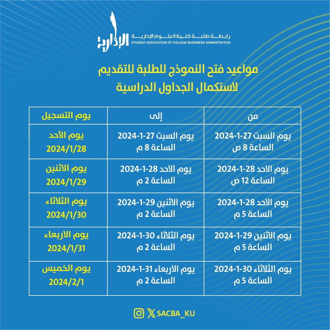 رابطة طلبة كلية العلوم الإدارية tweet media