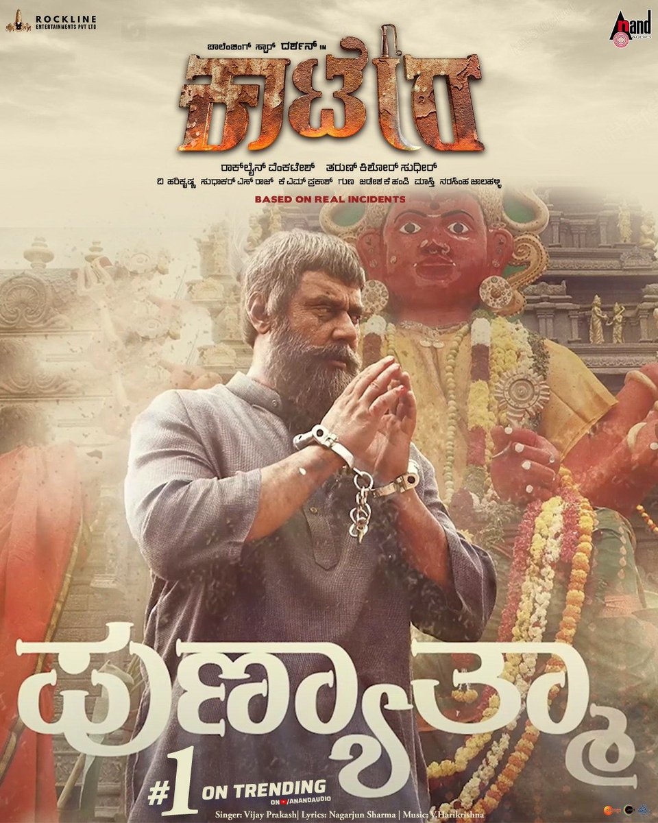 Gaja_Mallu1507's tweet photo. 𝙆𝘼𝘼𝙏𝙀𝙍𝘼 Climax Song of #Punyathma Lyrical video now #1_Trending on @aanandaaudio Yt channel.
👉🏻 https://t.co/Y32orxaJT3…
ನಿಂದು ತಾಯಿ ಗುಣ - ತೀರೋದಿಲ್ಲ ಋಣ❤️
ನೀನು ನಮ್ಮ ಪಾಲಿಗೆ ಎಂದೂ ದೇವ್ರಯ್ಯಾ!🙏🏻
ಪುಣ್ಯಾತ್ಮ..🙏🏻
#KaateraEnorMassBlockBuster
#DBoss @dasadarshan @TharunSudhir https://t.co/plBw484dBN