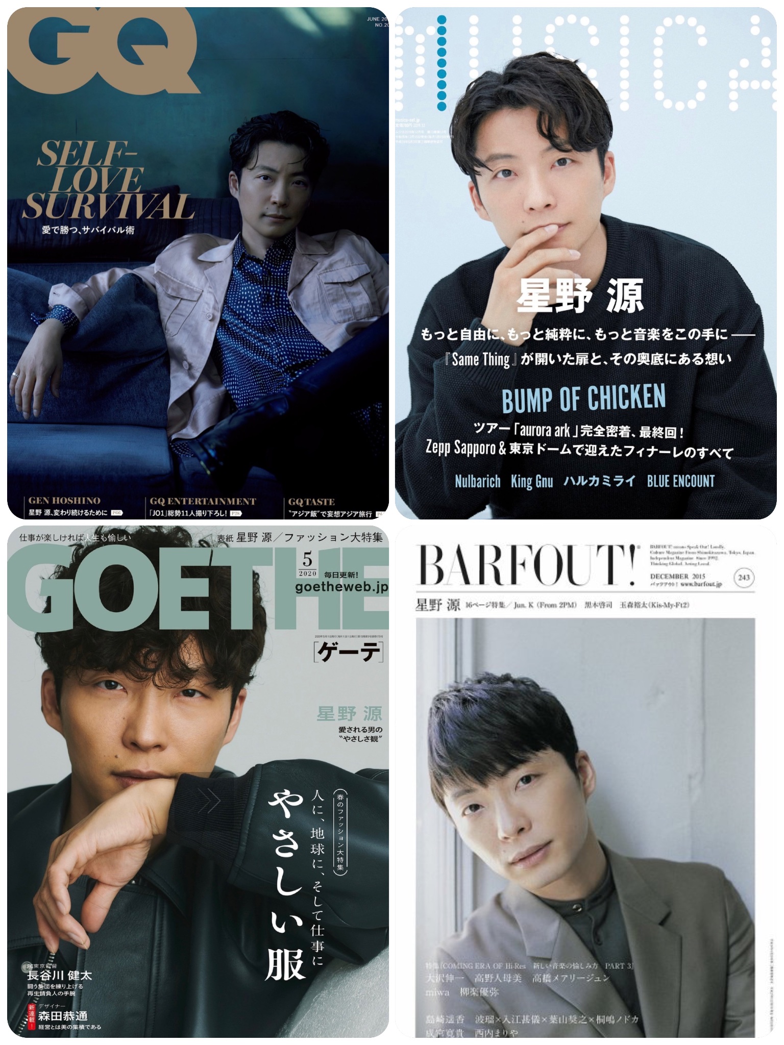 【レアあり】星野源　雑誌　71冊+追加1冊　まとめ売り 公式】雑誌のFujisan.co.jp على X: 