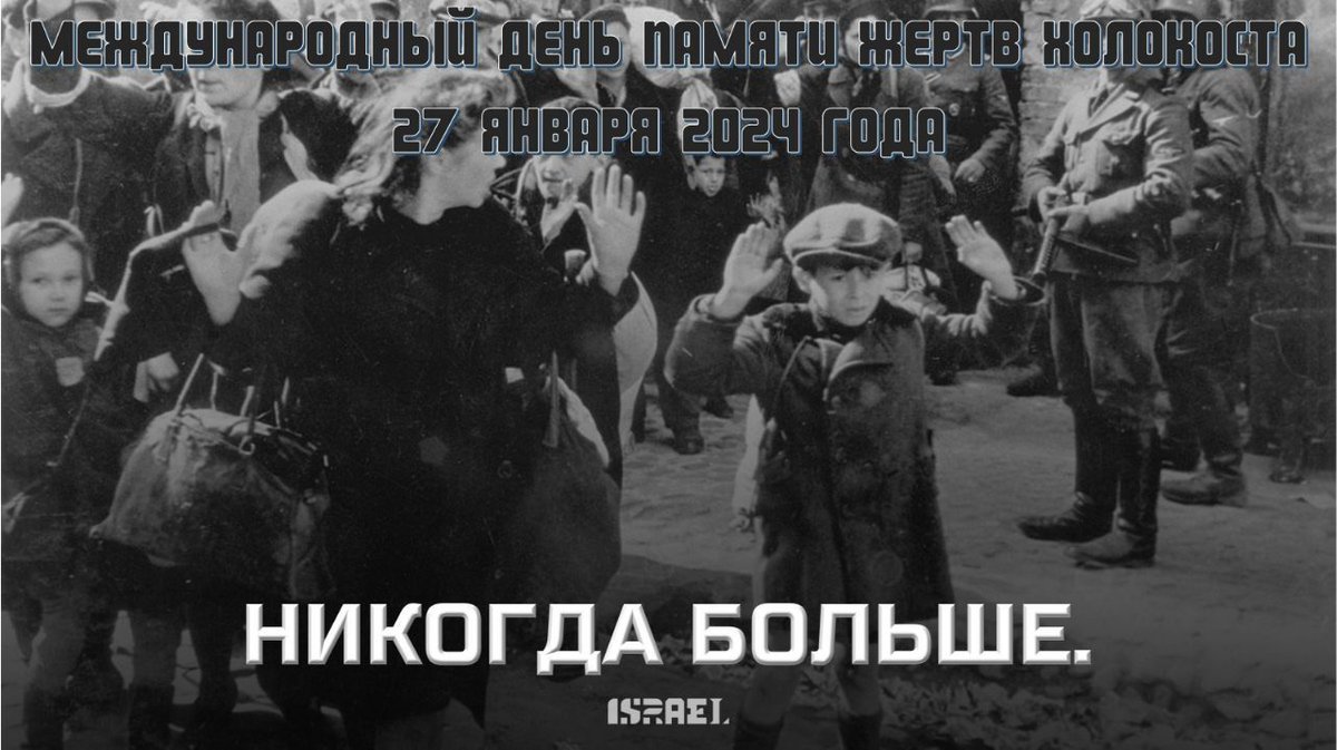 #shoahmemorial  Des familles entières ont été détruites pour une seule raison : elles étaient juives.

Aujourd'hui, à l'occasion de la Journée internationale de commémoration de l'Holocauste, nous commémorons les six millions de Juifs tués pendant l'Holocauste. mémorial