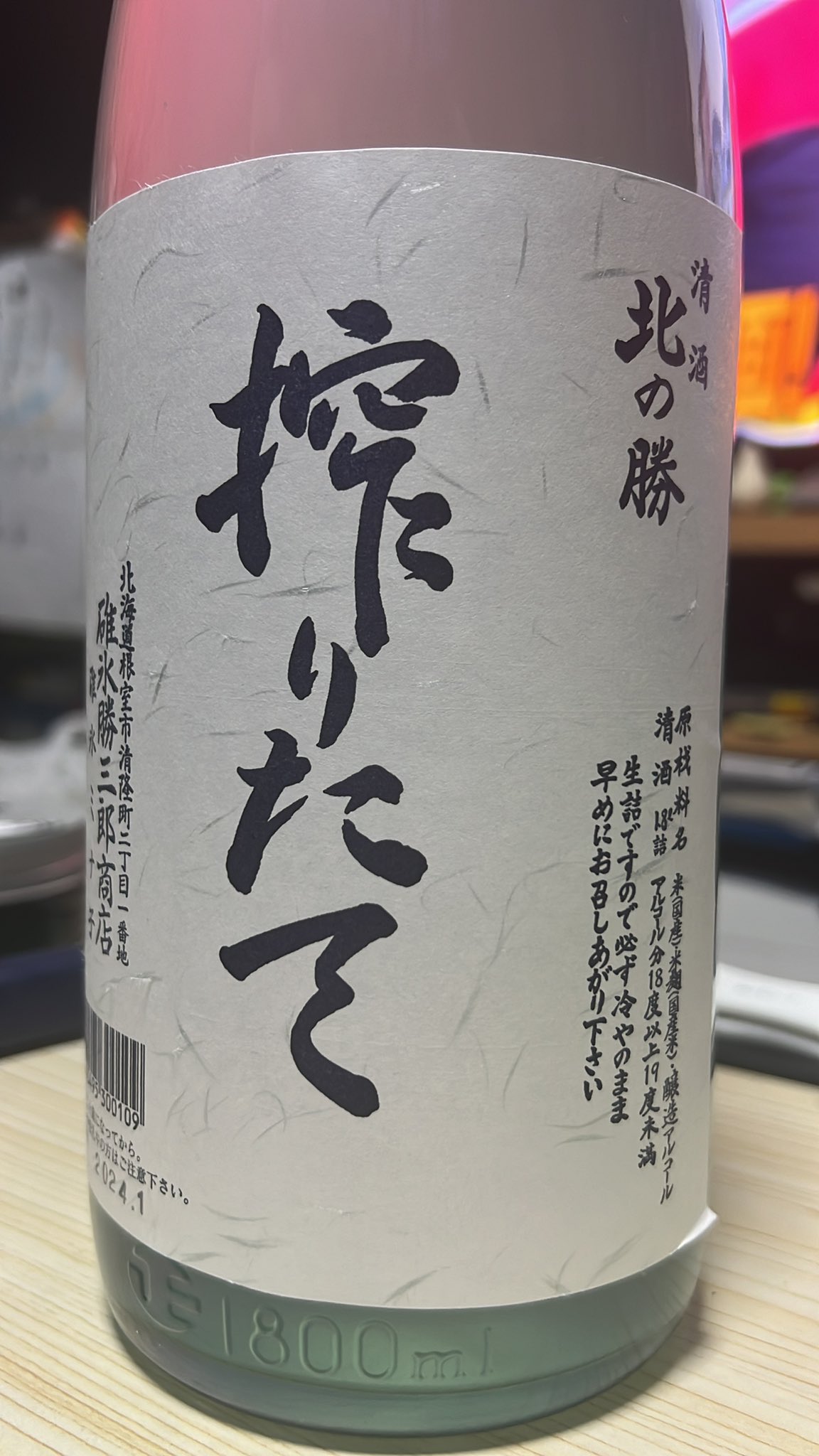 限定品】北の勝 日本酒2本セット (北の勝(碓氷勝三郎商店 限定品】北の勝 日本酒2本セット (北の勝(碓氷勝三郎商店