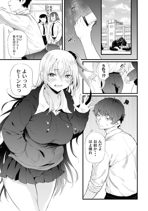 ■プレステージ出版より
【でも先生ってギャル好きなんでしょ?】が販売開始されました
よろしくお願いします! 