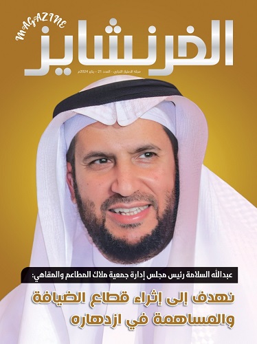 عبدالله السلامة رئيس مجلس إدارة جمعية ملاك المطاعم والمقاهي لمجلة الفرنشايز:
- نهدف إلى إثراء قطاع الضيافة والمساهمة في ازدهاره
- هدفنا تمكين المنشآت الصغيرة ورفع مساهمتها في الناتج المحلي
- تعتبر (جاهز) أحد أهم الداعمين للجمعية  
 الحديث .. هنا
franchising.sa