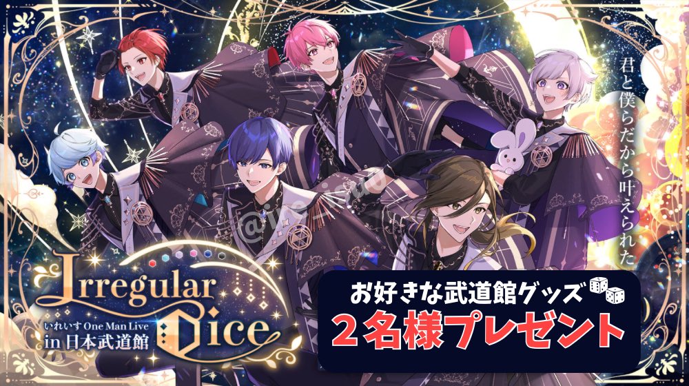 ire_isu0's tweet photo. 🎲いれいす プレゼント🎲

🎲日本武道館ライブグッズ🎲
2名様にをプレゼント🎁

◆応募条件◆
☑ @ire_isu0 をフォロー
☑ リツイート

◆応募締切◆
2月5日

🎊当選発表🎊
📩DMにてご案内致します

※送料などお金はかかりません
#いれいす
#プレゼント企画 https://t.co/dxoBCl5obw
