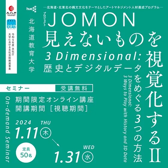 RyusukeIto's tweet image. 【配信1/31まで！】
北海道教育大学の「プロジェクトJOMON」オンラインレクチャー①
◉『ビデオゲームが拓（ひら）く、歴史とアート』3Dゲームの歴史と、ゲームを主題にした現代アートについて解説します。
◉講師：イップ・ユック＝ユー（メディアアーティスト）
メール申込みで閲覧URLを通知します！