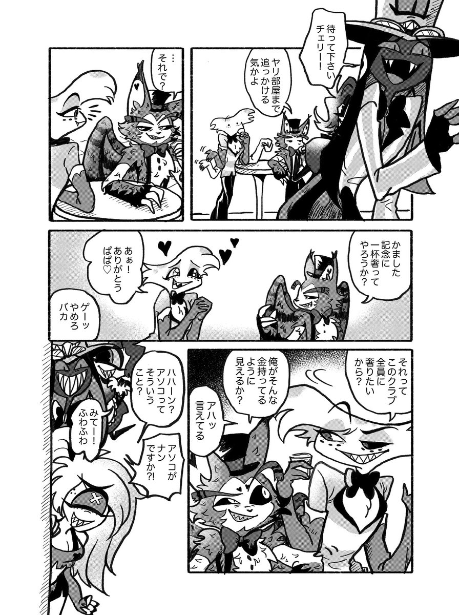 6話ハスエン 