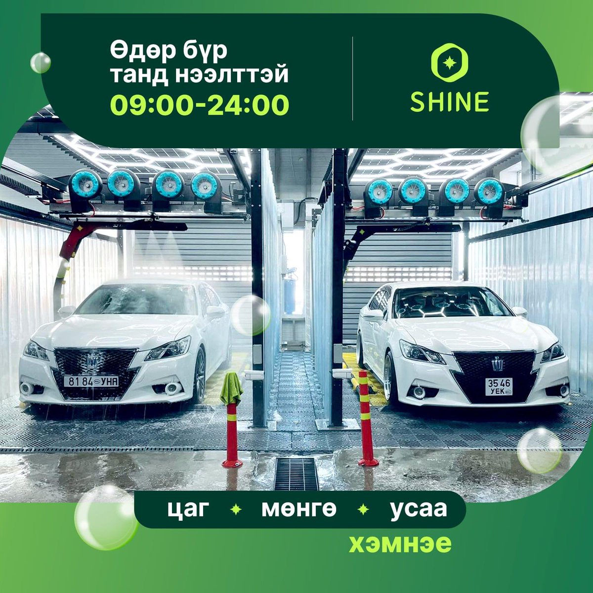 Одоо Бүх угаалга ийм автомат болох бх. Хүнээр угаалгахаар гадар 35-55,0₮. Энэ машин 18к бас хурдан. Хүн 1 цаг. Гол нь цаг хугацаа хэмнэх тун чухал.