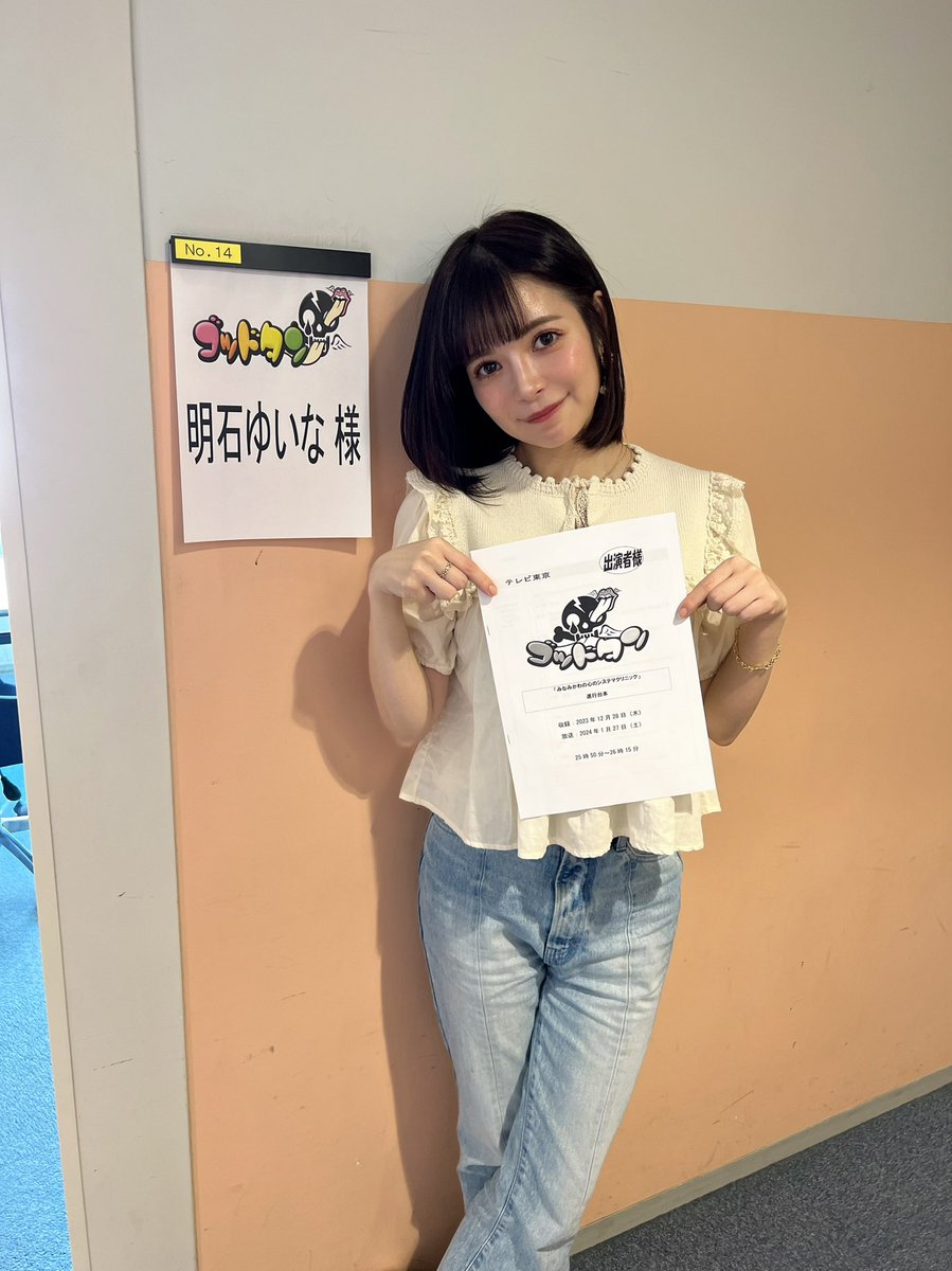 こんにちは🐶

1/28 (日) 1:50〜　放送の

#ゴッドタン

遊びに行かせていただきました🙇‍♀️

LOVEなスタッフさんたちにまたお会いできて嬉しかったです😆💓

#みなみかわの心のシステマクリニック