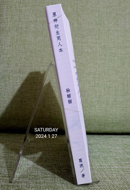 siblingfiction's tweet photo. 【原神／達熒】《躲貓貓》衍生同人小說本
試印本出爐了～
剛收到，除了書背以外都沒有調色，但其實內文我還在做最後修飾，想再看仔細點，不想有錯字(´• ω •`)
不過印的還不錯，內頁用米白道林，只是拍照看不太出來(*°ｰ°)
就是字太多了，雖然我有���力排開，但還必須再做微調⊂( ◜◒◝ )⊃ https://t.co/sQbPCNNGqE