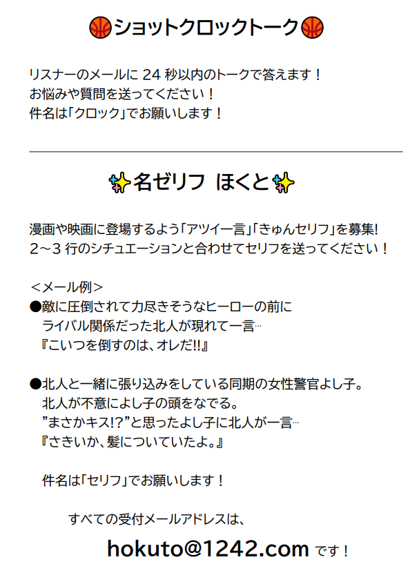 hokuradi1242's tweet photo. 第17回 #ほくらじ 🌃
お聴きいただきありがとうございます✨

radiko👇
https://t.co/9C7rJPGoKM

沢山のメールありがとうございました📪
現在募集中のコーナーは2つです
🏀ショットクロックトーク🏀
✨名ゼリフ ほくと✨

📧hokuto@1242.com https://t.co/IFlbNIQxq8