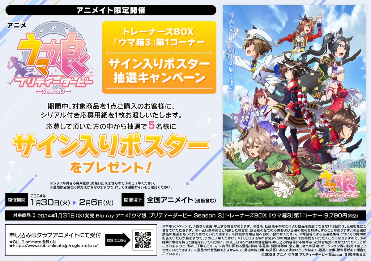 BD予約情報】 TVアニメ『ウマ娘 プリティーダービー Season 3』 Blu