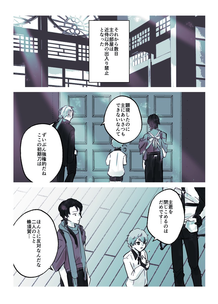 #100日後に結婚する小豆さに
Day82 「ほんとに反対なんだな」 